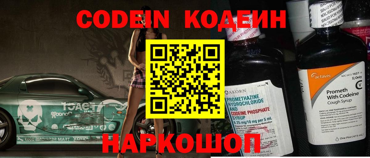 Кодеиновый сироп Lean Purple Drank Уварово
