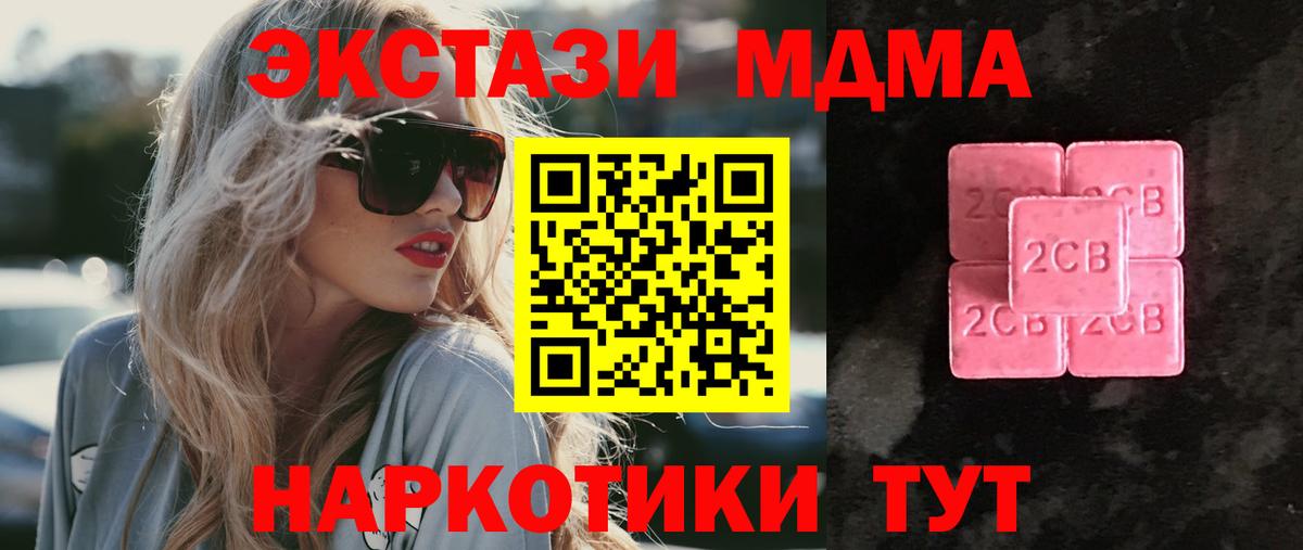 Ecstasy MDMA  ЭКСТАЗИ 280 MDMA  Ecstasy  гидра ТОР  Вход с VPN  Уварово 