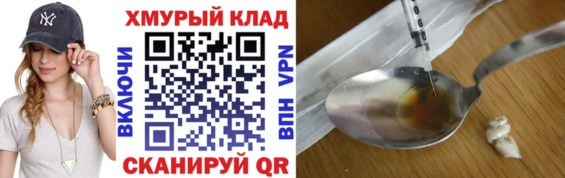 ГЕРОИН хмурый  Уварово 