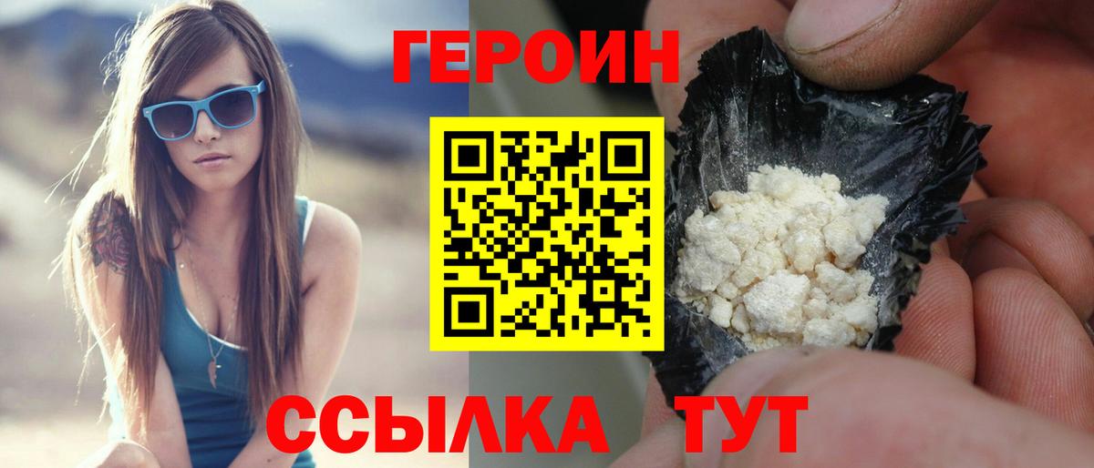 Героин герыч Уварово