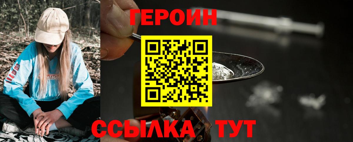 ГЕРОИН Heroin  ГЕРОИН  Уварово  Вход с VPN 