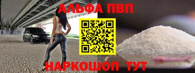 ALPHA-PVP Рыбинск