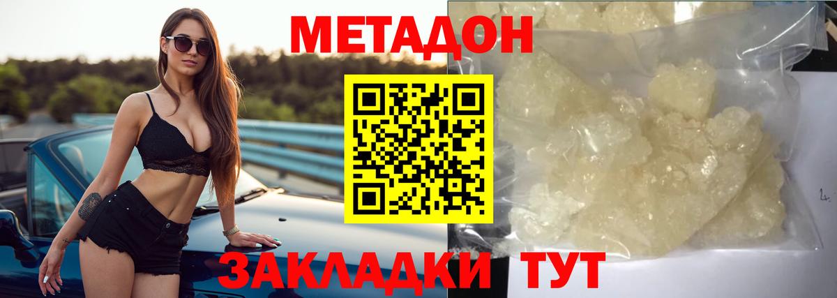 Метадон мёд  МЕТАДОН methadone  Уварово  Вход с VPN 